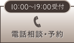 コンシェルジュ専用窓口: 0120-60-3929 / 診療時間・電話受付: 10:00〜19:00